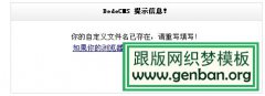DedeCMS自定义文件名重复覆盖的解决办法