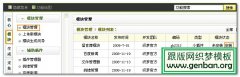 DEDECMS 留言薄模块的使用方法