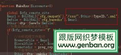 解决Dedecms更换域名后更新RSS文件失败