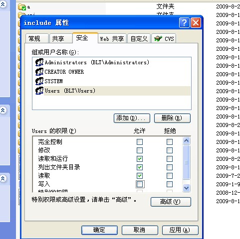 织梦文件夹权限设置,文件夹权限设置