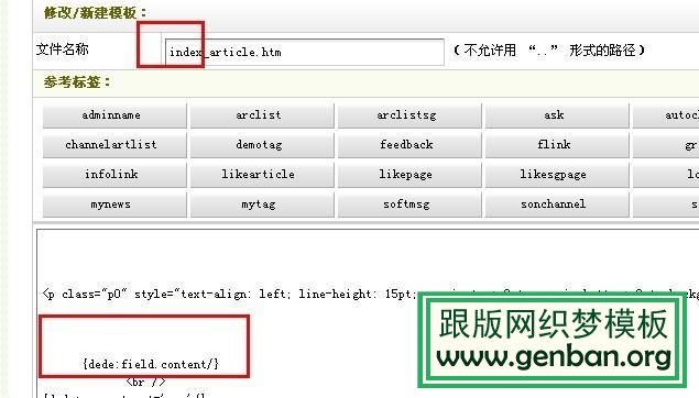 dedecsm系统(企业简介)类单栏目模版如何修改和调用整理 4.jpg