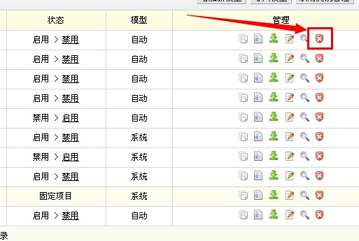 织梦dedecms 怎么删除自定义内容模型表