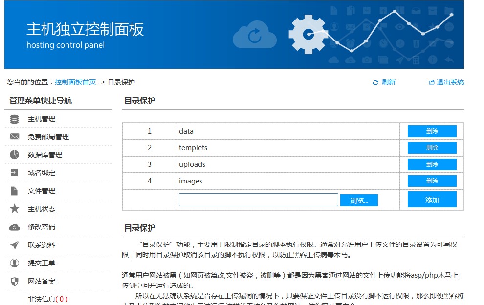 西部数码虚拟主机设置禁止脚本执行权限