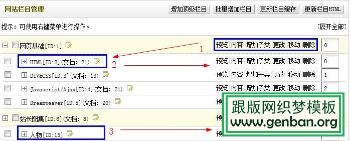 如何在织梦系统中添加修改更新文章