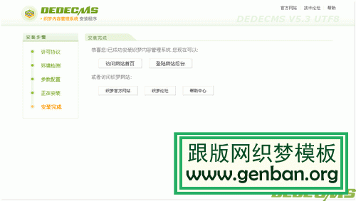 Dedecms install 5.gif
