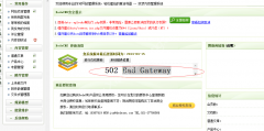 dedecms织梦后台出现 502 Bad Gateway的原因和解决办法