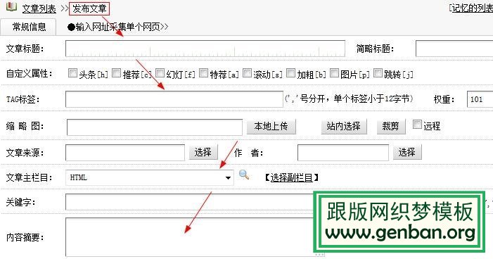 如何在织梦系统中添加修改更新文章