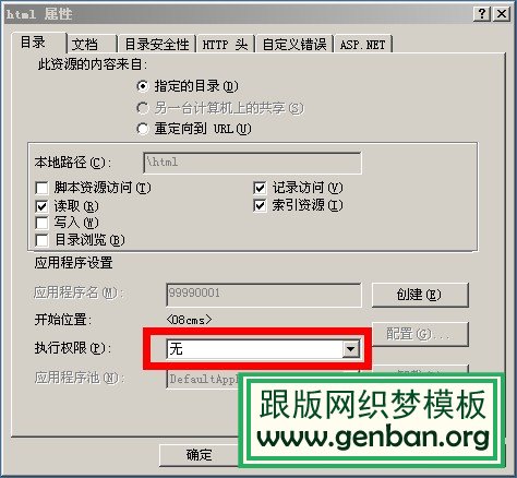 DedeTag Engine Create File False 提示的种种原因及解决方法小结