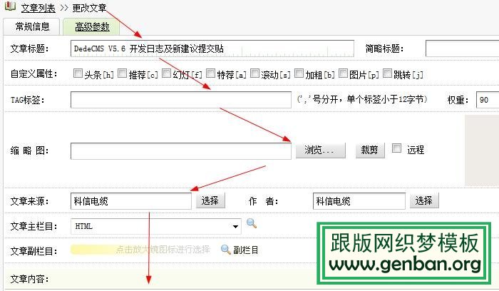 如何在织梦系统中添加修改更新文章