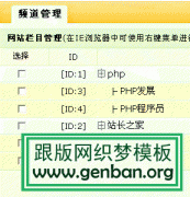 DedeCMS:模板制作教程第四期