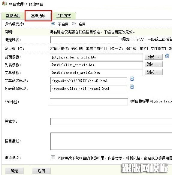 dede织梦文章添加高级参数栏目高级选项不显示解决办法