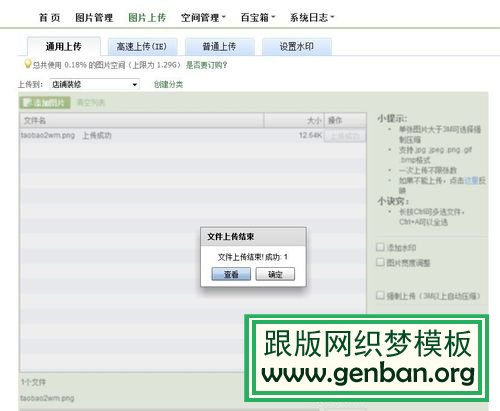 在淘宝店铺页面加入二维码