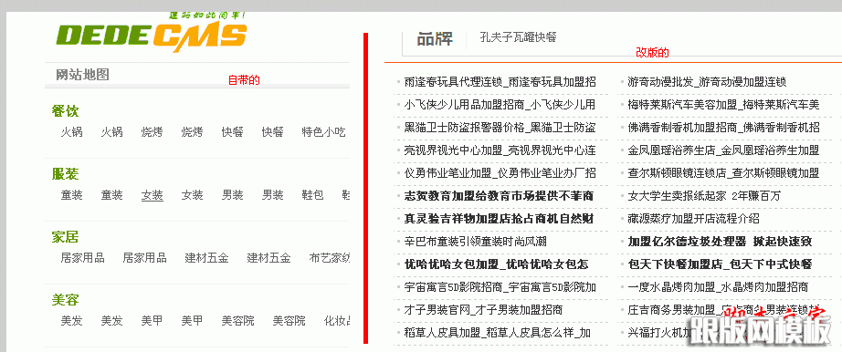 Dedecms百度网站地图制作图文教程 三联教程