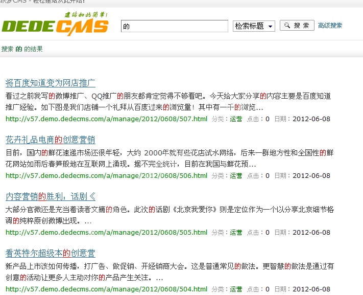织梦搜索，织梦搜索结果，织梦，DEDECMS