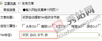 织梦TAG字节数，织梦如何修改TAG字节数，织梦教程，常见问题