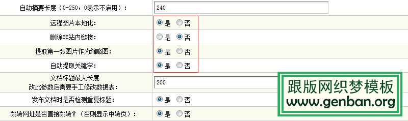 下载远程图片和资源默认勾选的修改 下载远程图片和资源默认勾选的修改