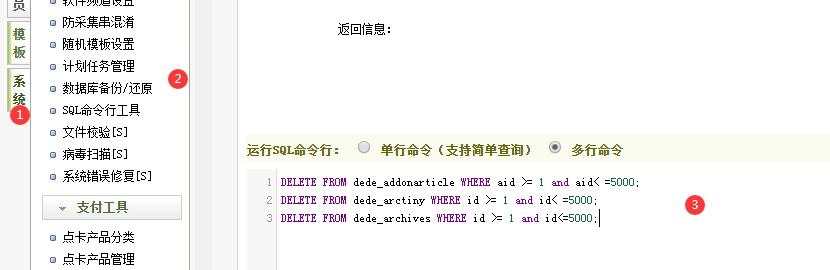 SLQ命令：DeDeCMS织梦清空所有文章SQL语句