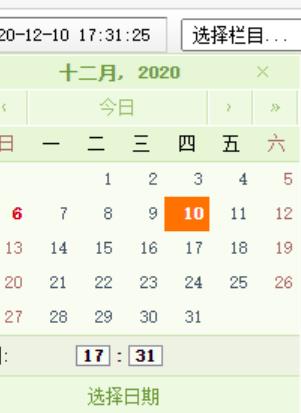 DedeCMS里Calendar日历时间控件使用方法