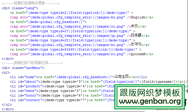 织梦程序做中英双语网站方法