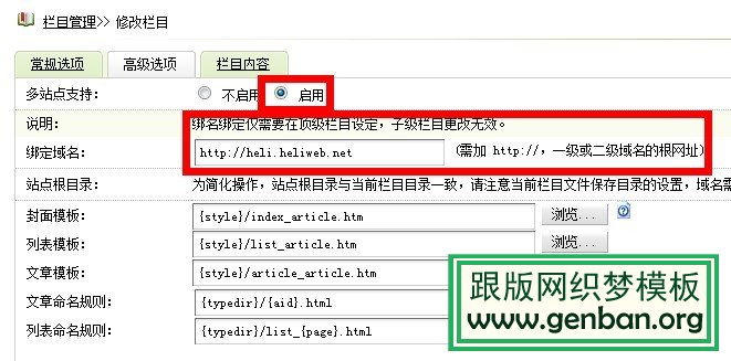 DEDECMS频道如何设置为二级域名