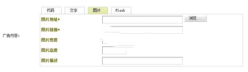 织梦后台广告管理模块增加图片上传功能插件