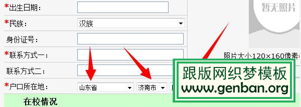 在织梦自定义表单中做城市二级三级联动