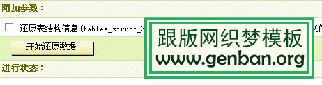 织梦网站搬家详解(数据备份还原步骤)