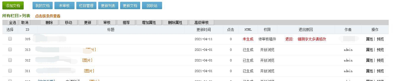 后台添加高级审核文章退回备注显示