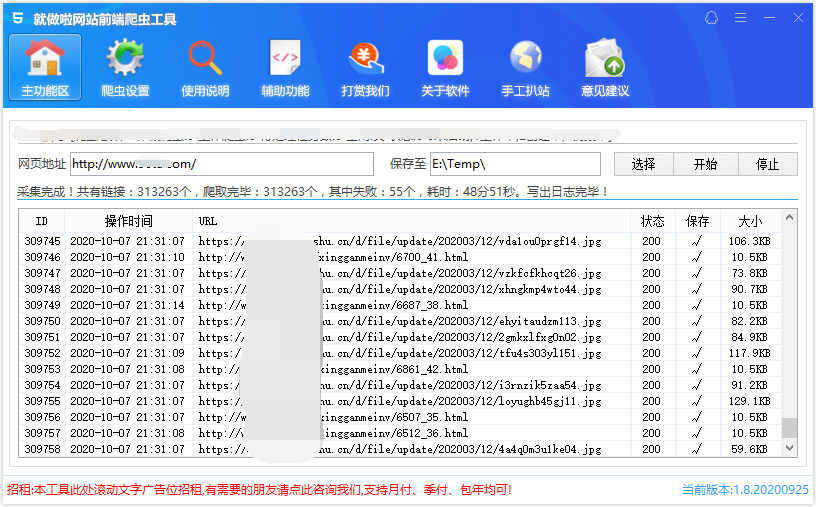 做啦网站前端爬虫工具