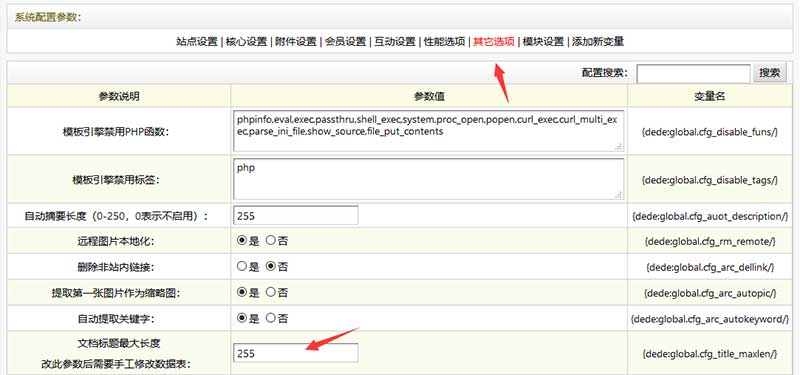 织梦CMS系统简单修改文档标题长度限制