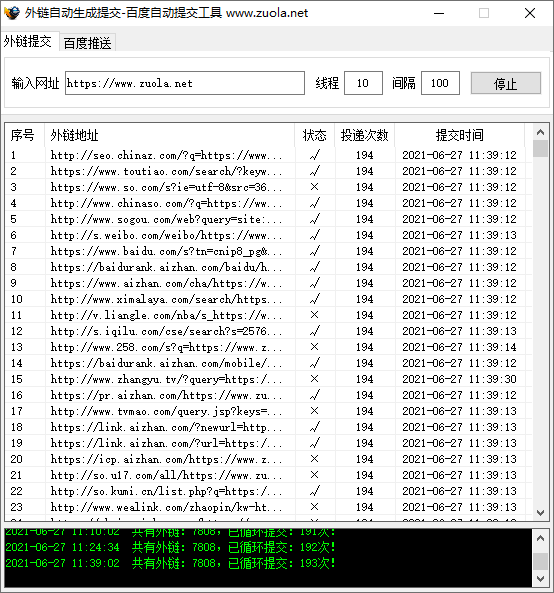 网站url百度主动推送工具