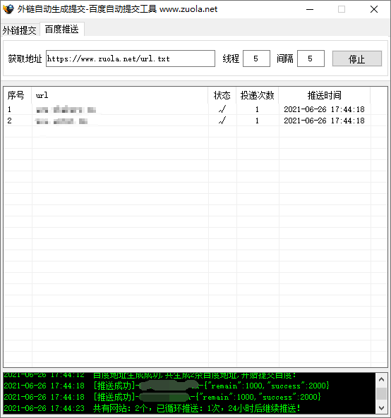 网站url百度主动推送工具