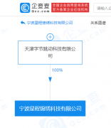 字节跳动关联公司注册上班摸鱼商标