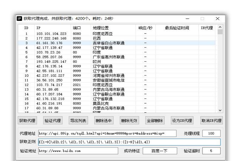 做啦代理IP工具