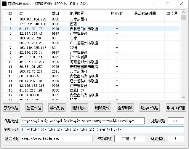 做啦代理IP工具