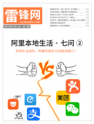 本地生活战场，阿里的朋友为什么越来越少