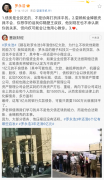 罗永浩回应被质疑赖账：全额还款不赖账，不懂“金蝉脱壳”