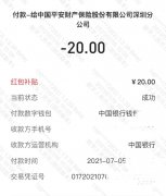 首批“数字人民币保单”签发业务在深圳完成
