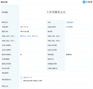 熟悉的味道：腾讯申请“王者荣耀星会员”商标
