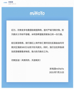 米哈游宣布向河南灾区捐款 500 万元：用于防汛救灾