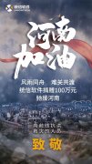 UOS 开发商统信软件宣布捐赠 100 万元驰援河南
