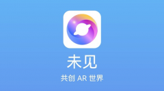 共创 AR 世界，华为 AR 应用“未见”开启众测