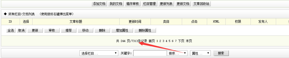 织梦后台栏目文章数与实际数量不一致的解决方法