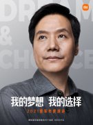 雷军年度演讲：8 月 10 日晚七点半为你揭秘最艰难的 10 个选择
