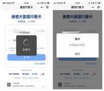 通信大数据行程卡服务器又崩了，部分地区电子健康码无法打开