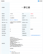 网易诉争“一梦江湖”商标再被驳回