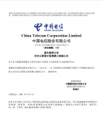 中国电信 IPO 将引入绿鞋机制，8 月 6 日举行网上路演