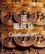 Coinbase 第二季度营收 20.33 亿美元 净利同比大增 49 倍