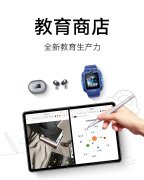 华为教育优惠上线，线下门店也可以用