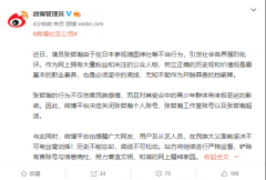 因不当行为，全平台封禁演员张哲瀚个人账号、工作室账号